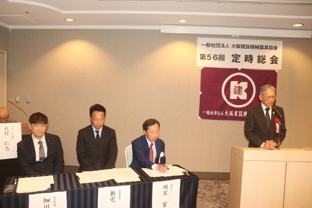 第56回定時総会